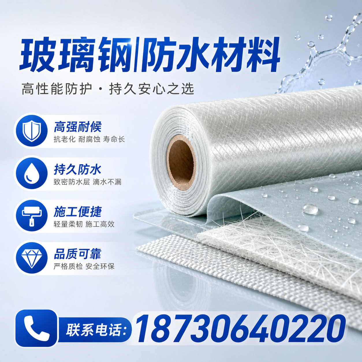 如何选择适合的玻璃钢防水材料?南充 采购指南