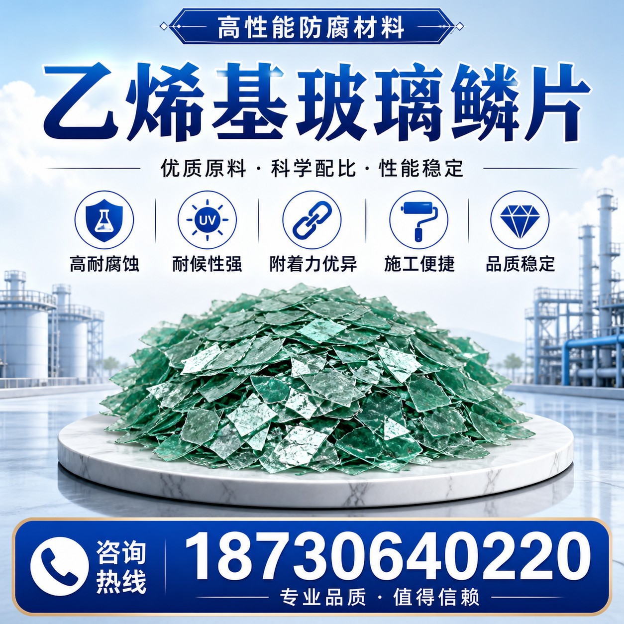 乙烯基玻璃鳞片的优势与应用领域解析,适合在 南充 的企业使用