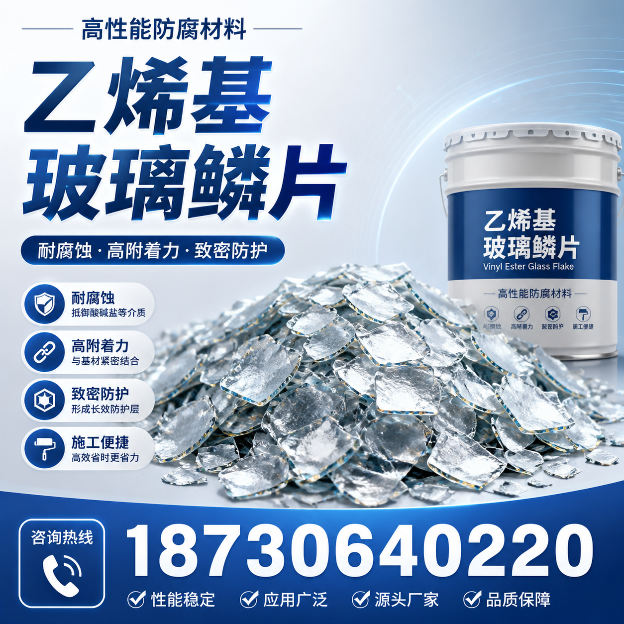乙烯基玻璃鳞片的优势与应用领域解析,适合在 南充 的企业使用